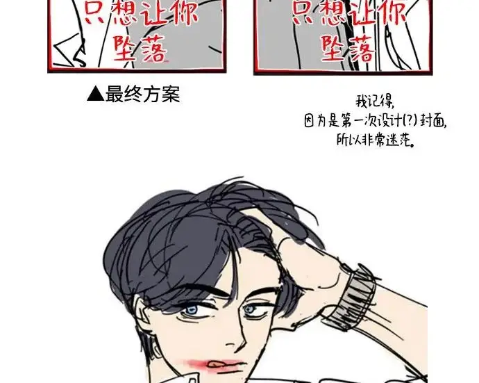 《恨不得吃掉妳》【免费】后记图31