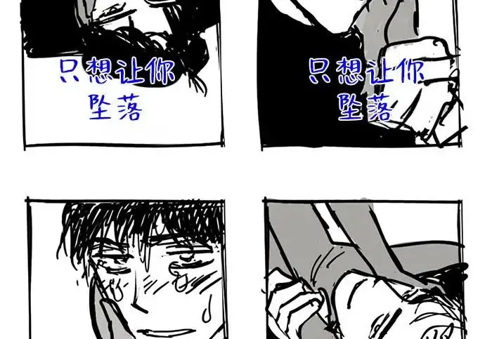 《恨不得吃掉妳》【免费】后记图34