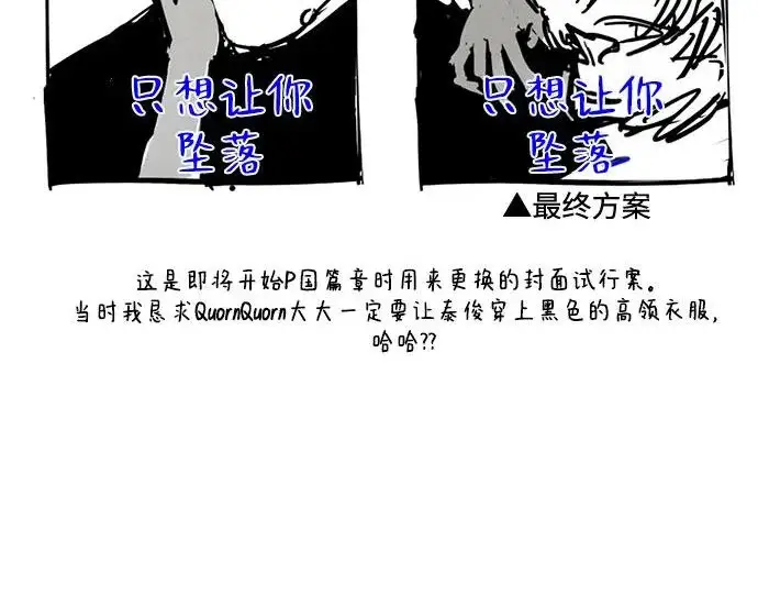 《恨不得吃掉妳》【免费】后记图35