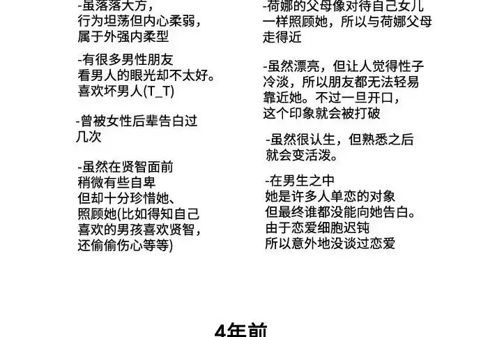 《恨不得吃掉妳》【免费】后记图38
