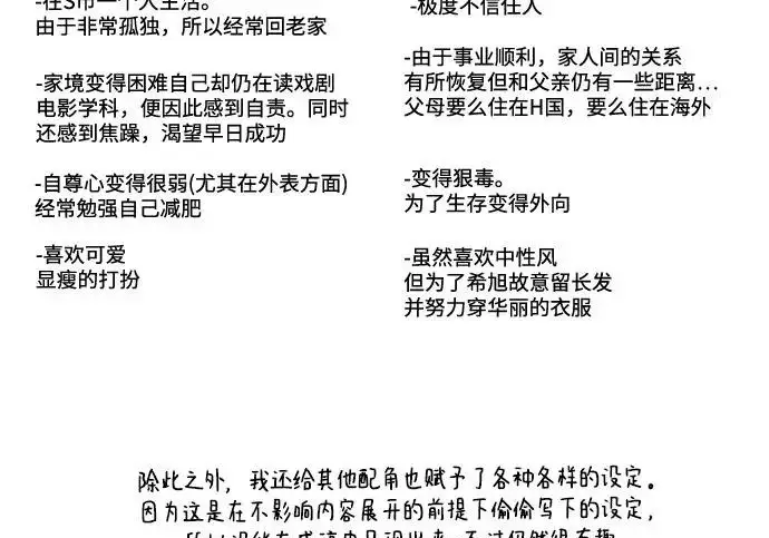 《恨不得吃掉妳》【免费】后记图40