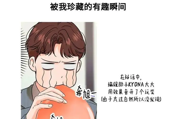 《恨不得吃掉妳》【免费】后记图44