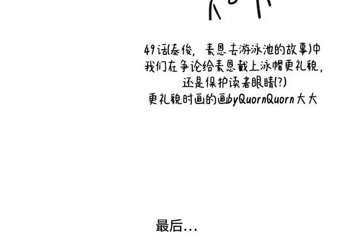 《恨不得吃掉妳》【免费】后记图46