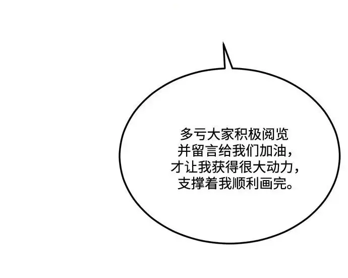 《恨不得吃掉妳》【免费】后记图52