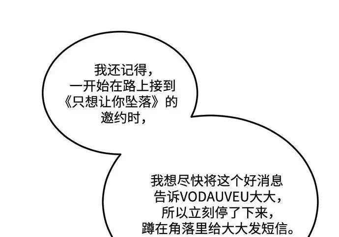 《恨不得吃掉妳》【免费】后记图55