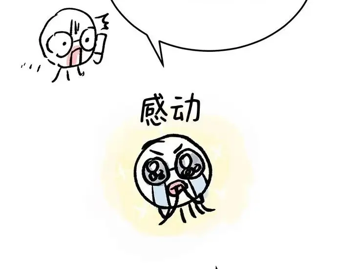 《恨不得吃掉妳》【免费】后记图56