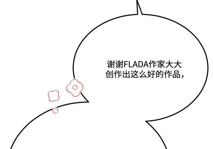 《恨不得吃掉妳》【免费】后记图57