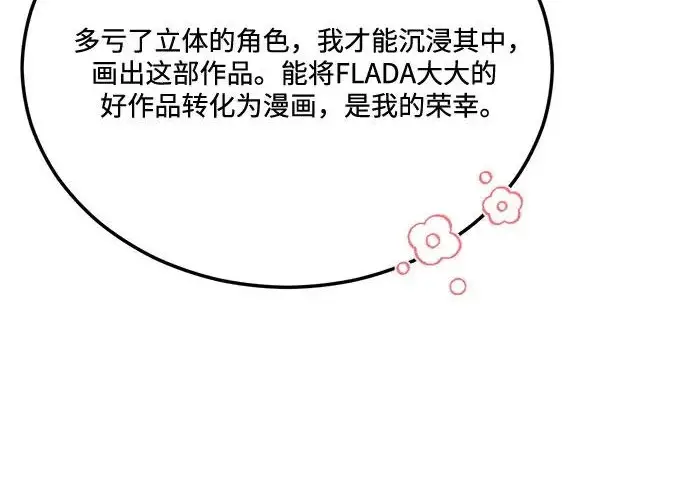 《恨不得吃掉妳》【免费】后记图58