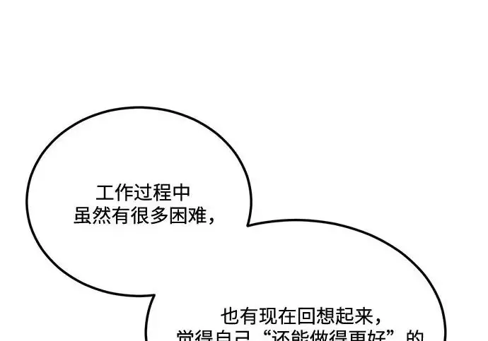 《恨不得吃掉妳》【免费】后记图59
