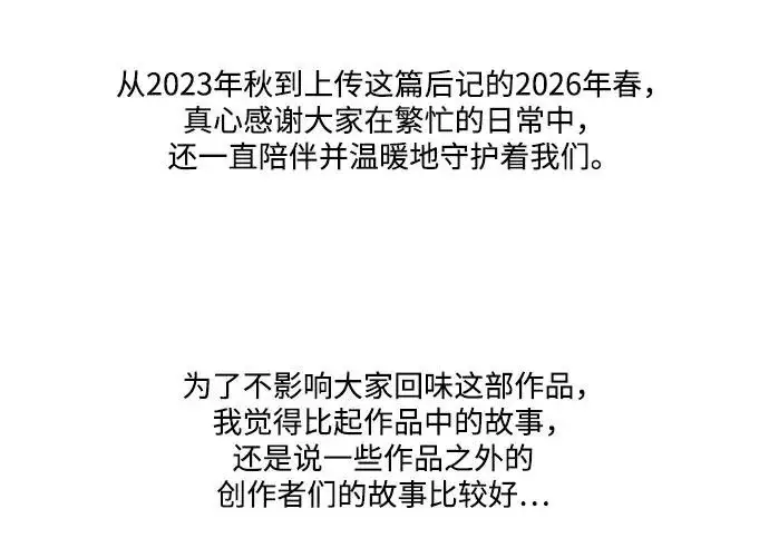 《恨不得吃掉妳》【免费】后记图6