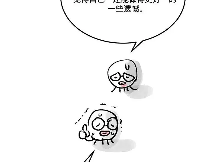 《恨不得吃掉妳》【免费】后记图60