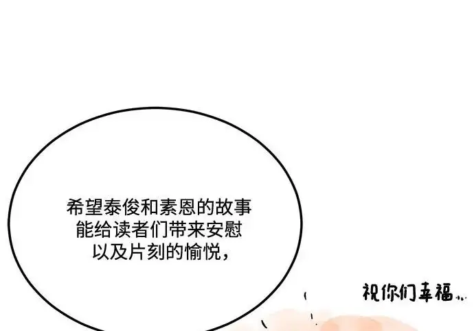 《恨不得吃掉妳》【免费】后记图62