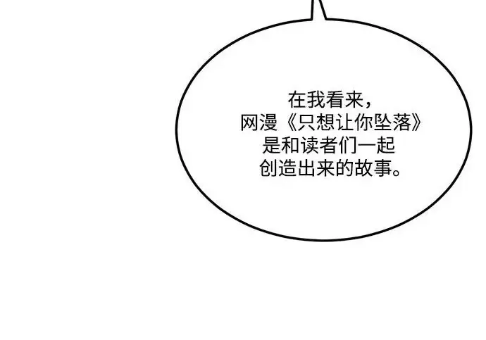 《恨不得吃掉妳》【免费】后记图67