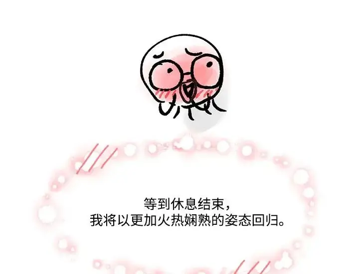 《恨不得吃掉妳》【免费】后记图68