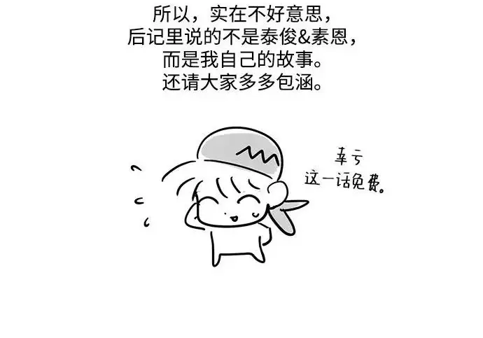 《恨不得吃掉妳》【免费】后记图7