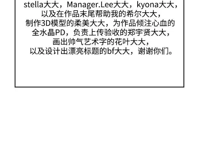 《恨不得吃掉妳》【免费】后记图72