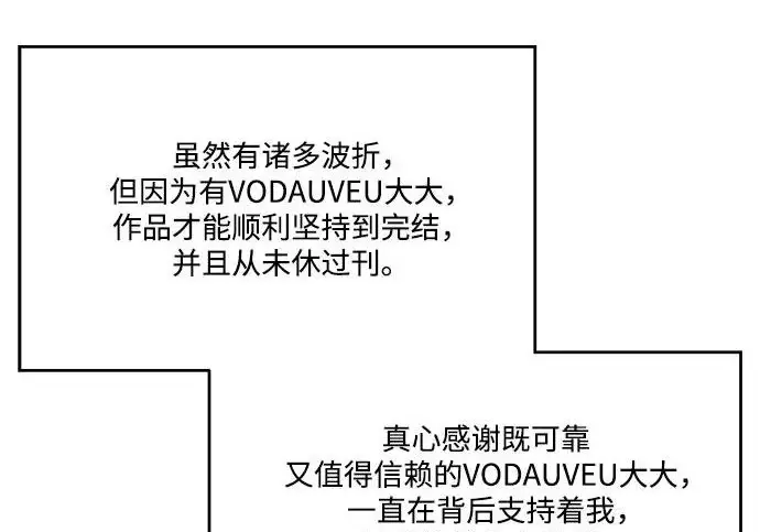 《恨不得吃掉妳》【免费】后记图74