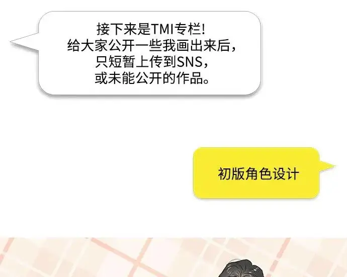 《恨不得吃掉妳》【免费】后记图76