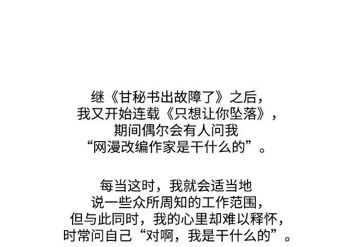 《恨不得吃掉妳》【免费】后记图8