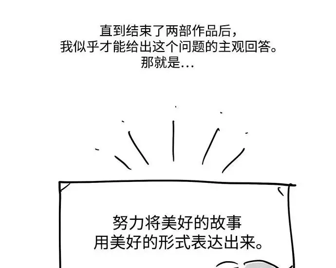 《恨不得吃掉妳》【免费】后记图9