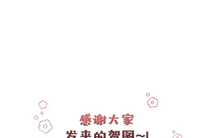 《恨不得吃掉妳》【免费】后记图99