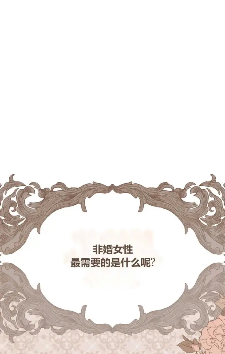 《和时日不多的恋人过着非婚生活》第01话图31