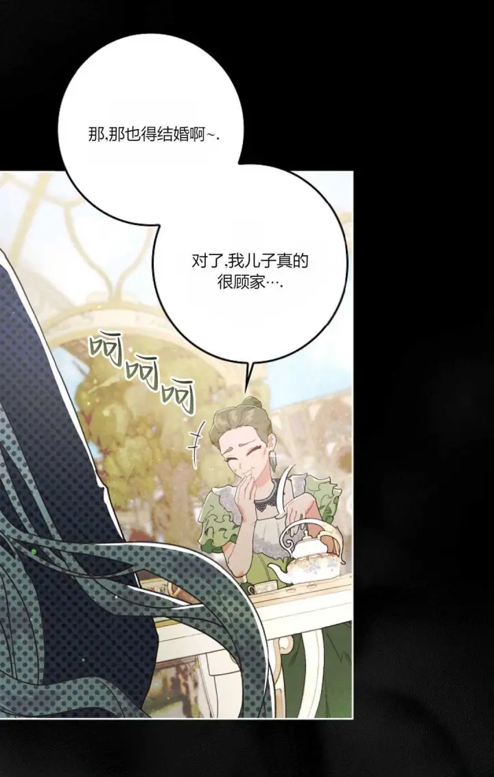 《和时日不多的恋人过着非婚生活》第01话图45