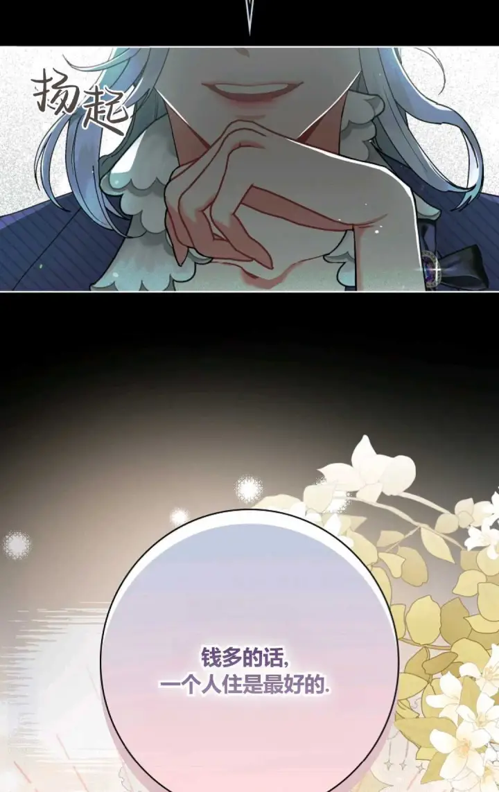 《和时日不多的恋人过着非婚生活》第01话图48