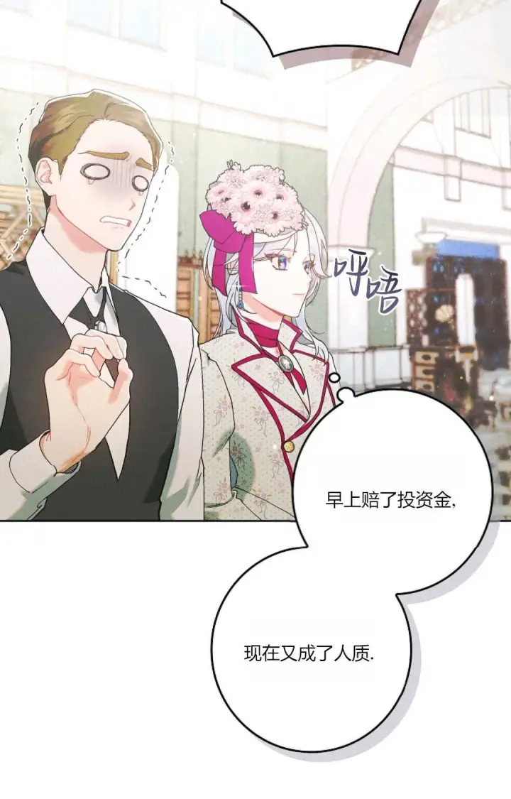 《和时日不多的恋人过着非婚生活》第01话图61
