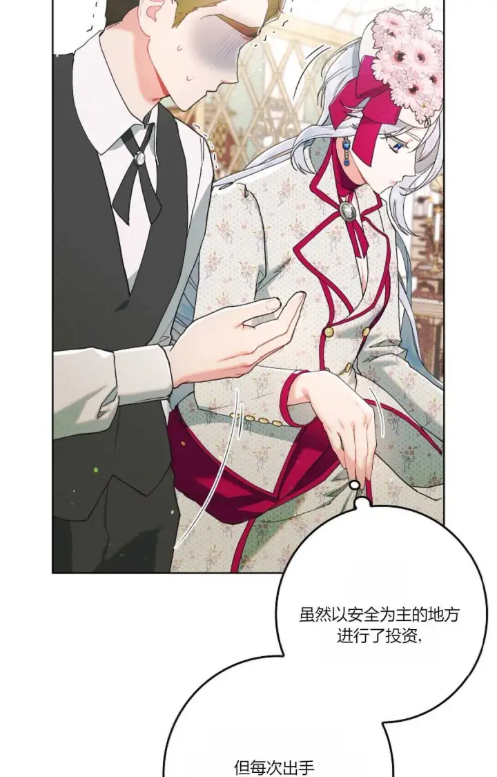 《和时日不多的恋人过着非婚生活》第01话图63