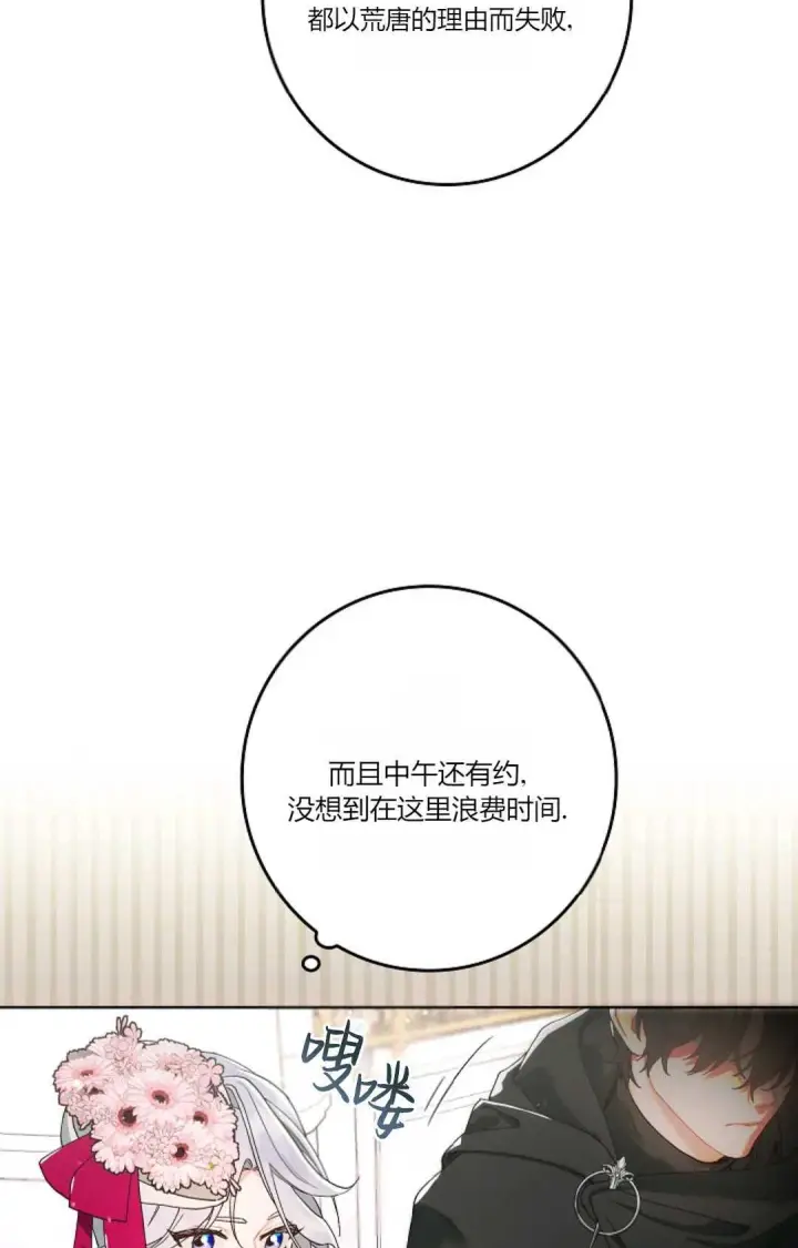 《和时日不多的恋人过着非婚生活》第01话图64