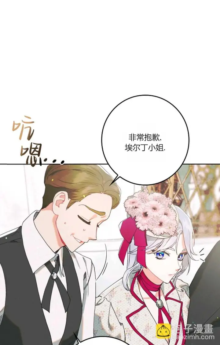 《和时日不多的恋人过着非婚生活》第01话图70