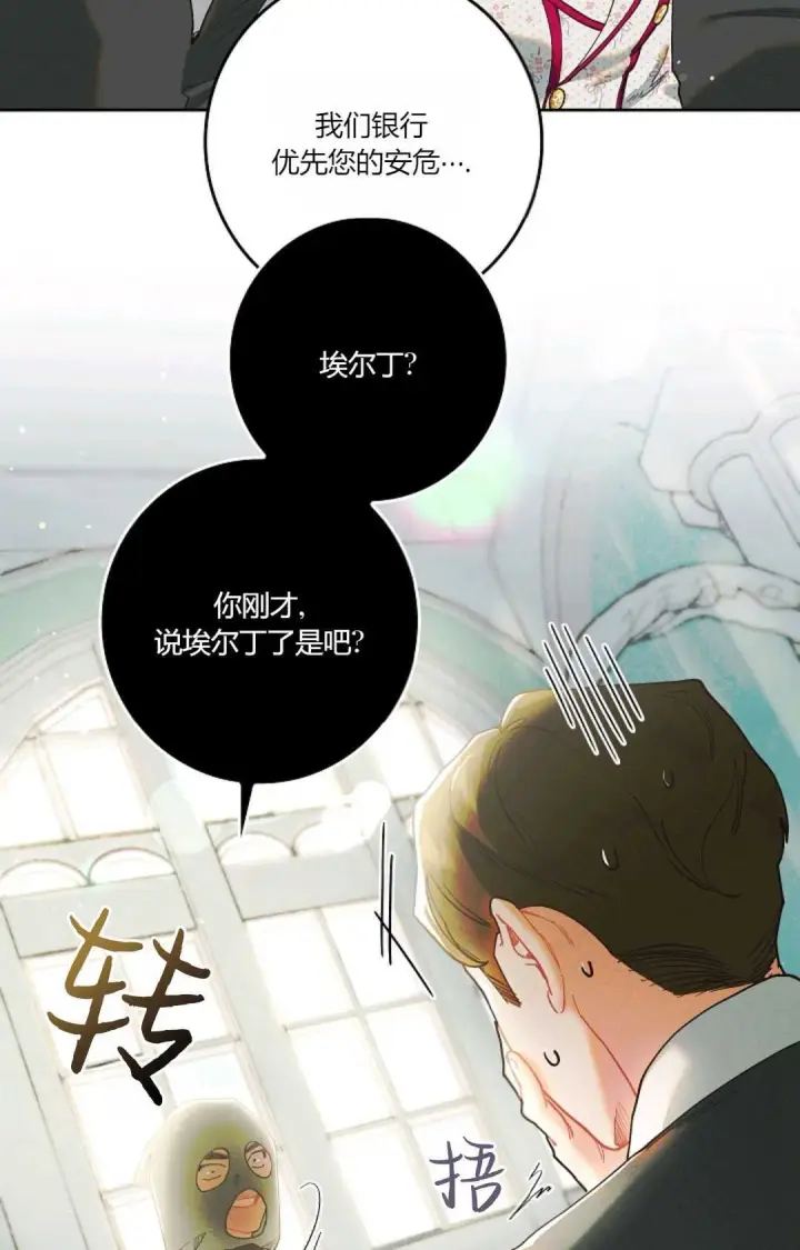 《和时日不多的恋人过着非婚生活》第01话图71