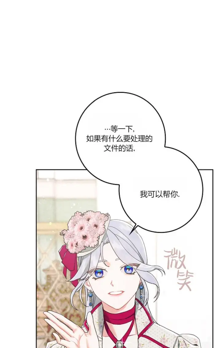 《和时日不多的恋人过着非婚生活》第01话图87