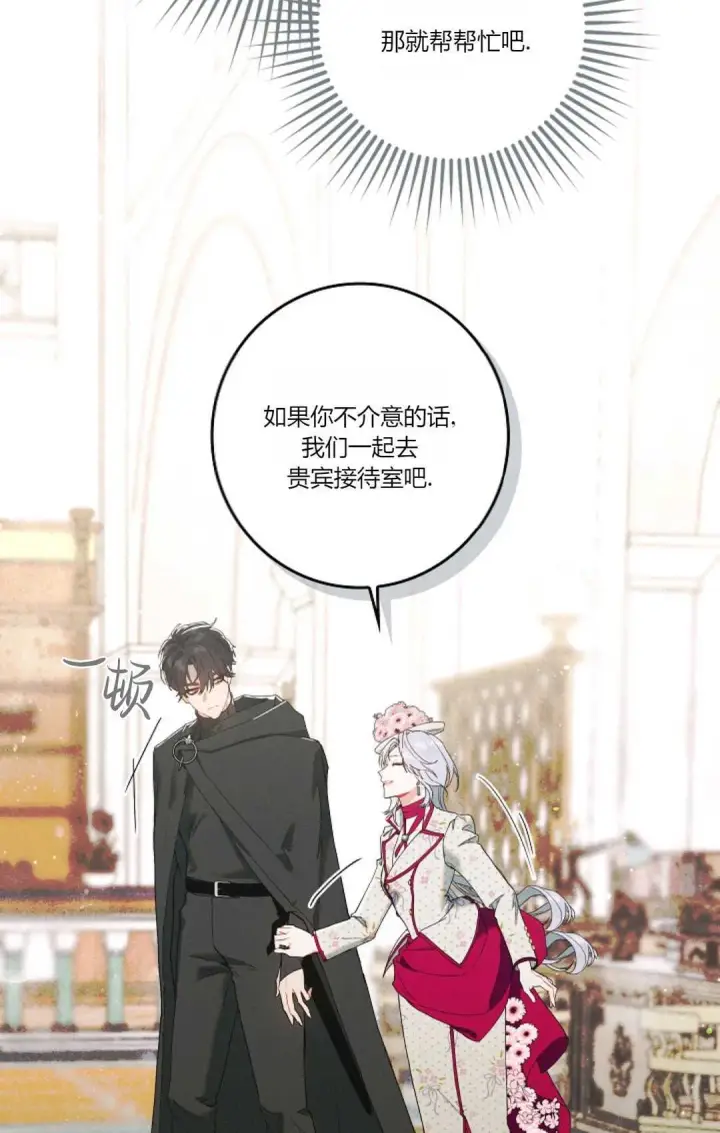 《和时日不多的恋人过着非婚生活》第01话图89