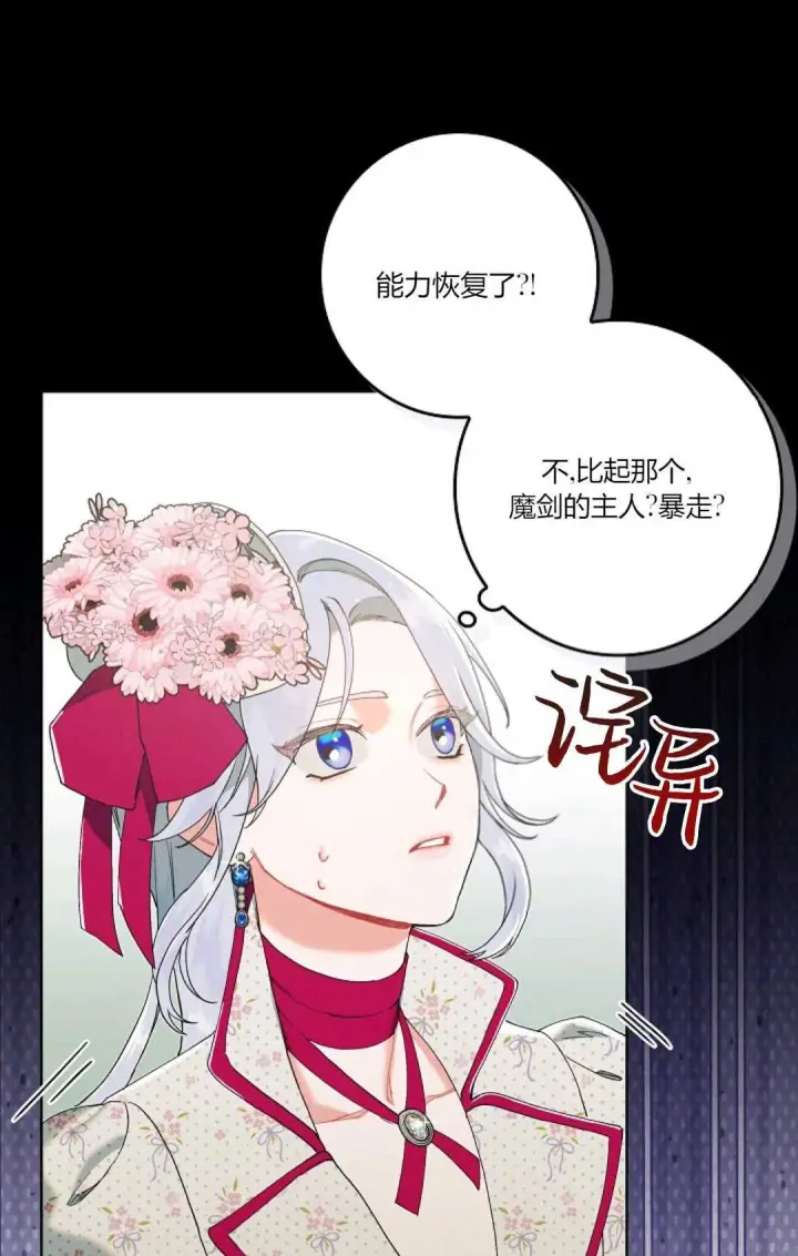 《和时日不多的恋人过着非婚生活》第01话图99
