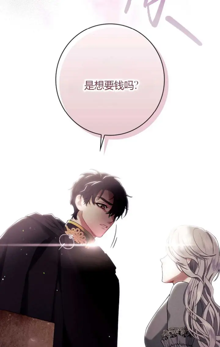 《和时日不多的恋人过着非婚生活》第03话图24