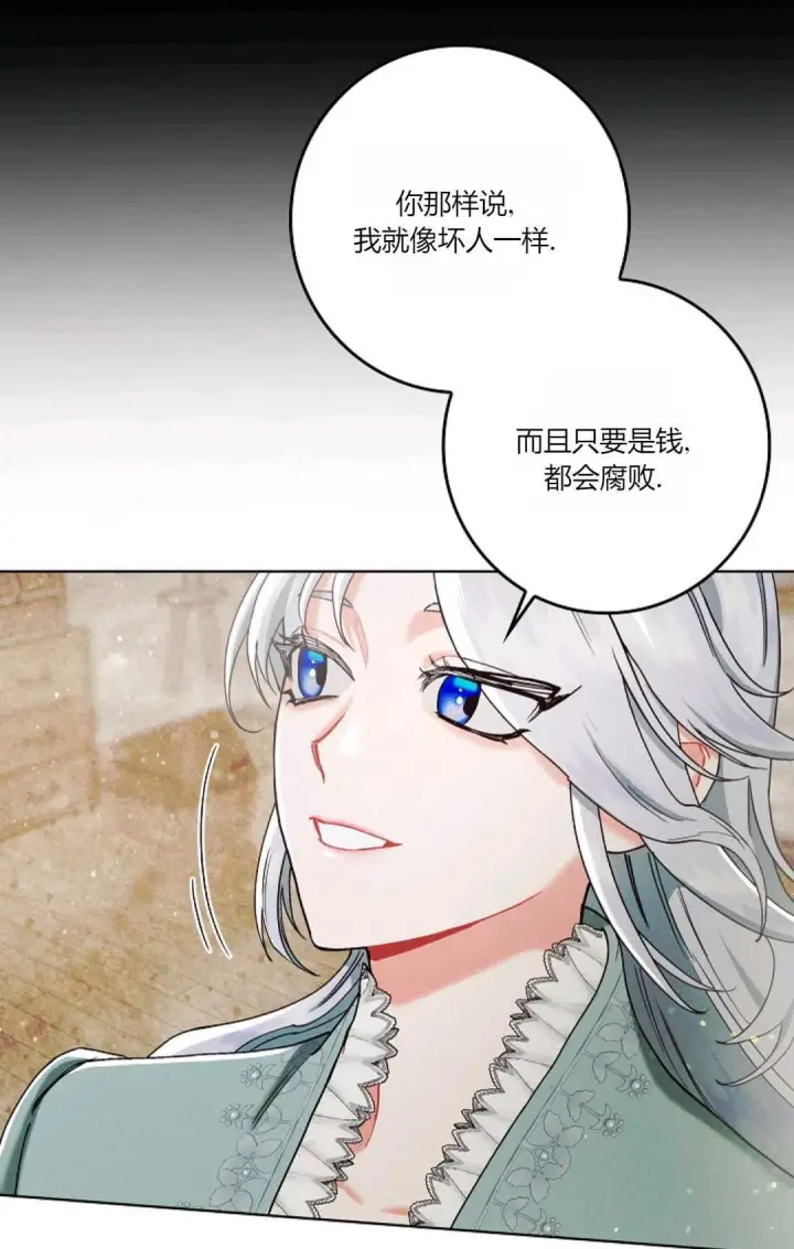 《和时日不多的恋人过着非婚生活》第03话图26