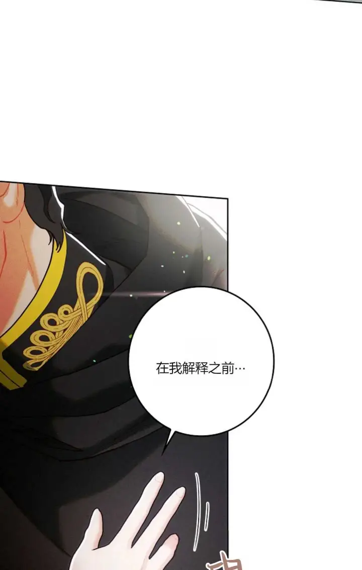 《和时日不多的恋人过着非婚生活》第03话图27