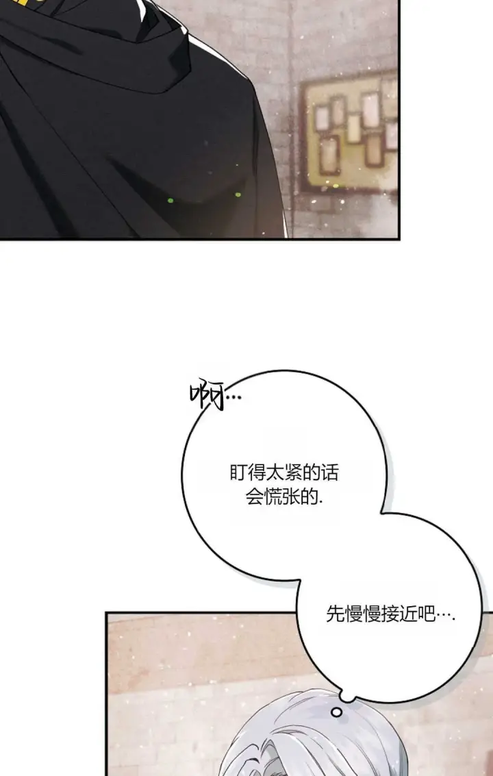 《和时日不多的恋人过着非婚生活》第03话图3