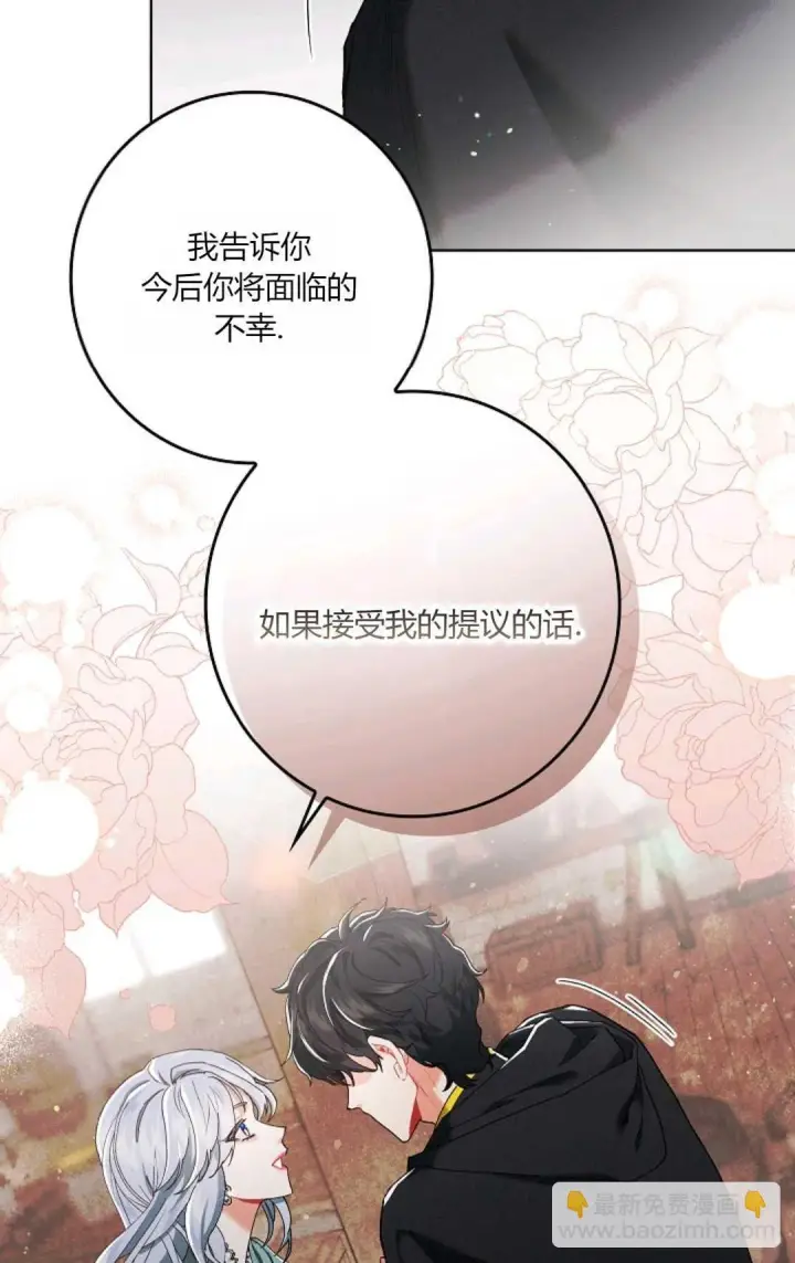 《和时日不多的恋人过着非婚生活》第03话图33