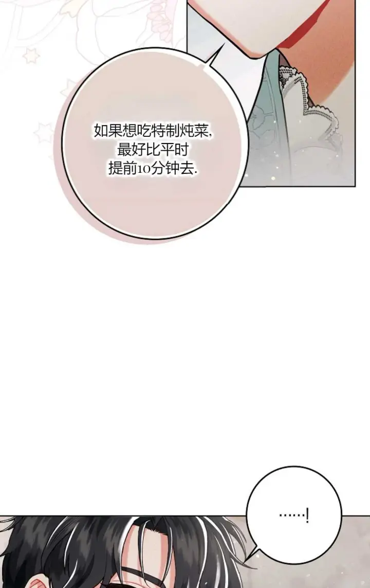 《和时日不多的恋人过着非婚生活》第03话图36