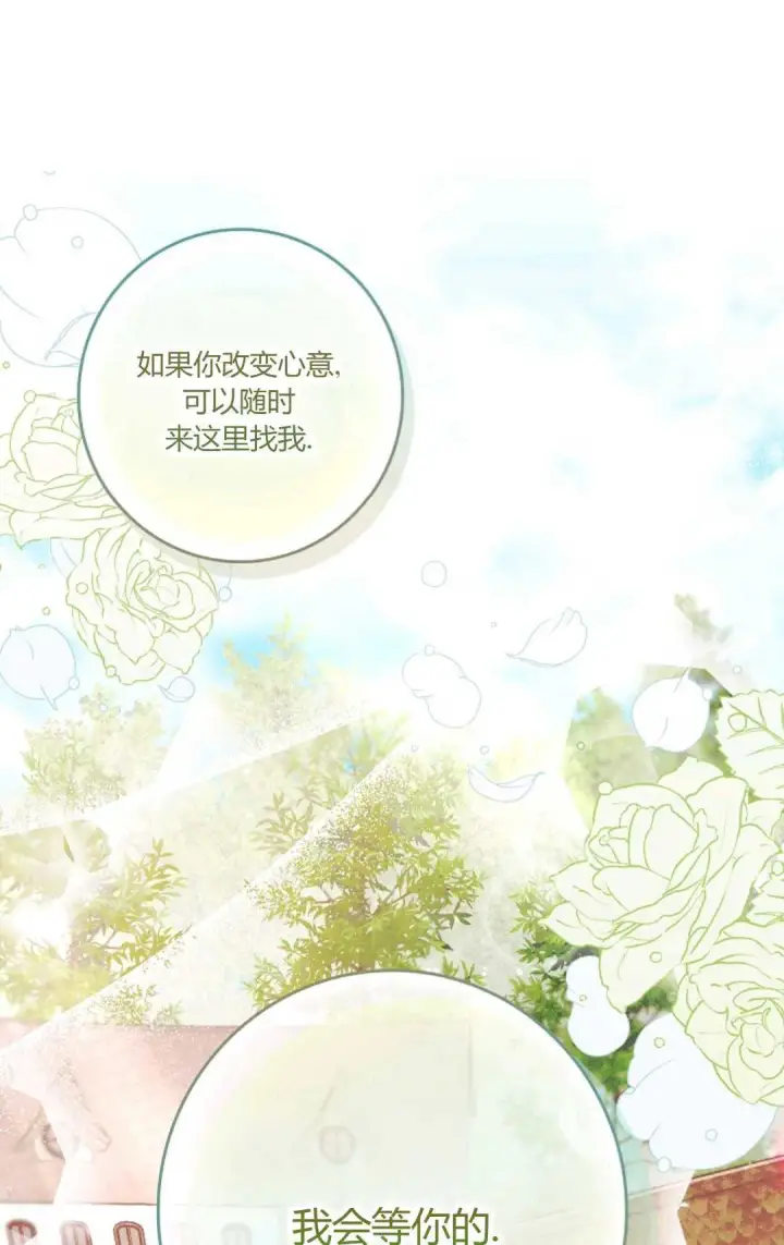 《和时日不多的恋人过着非婚生活》第03话图38