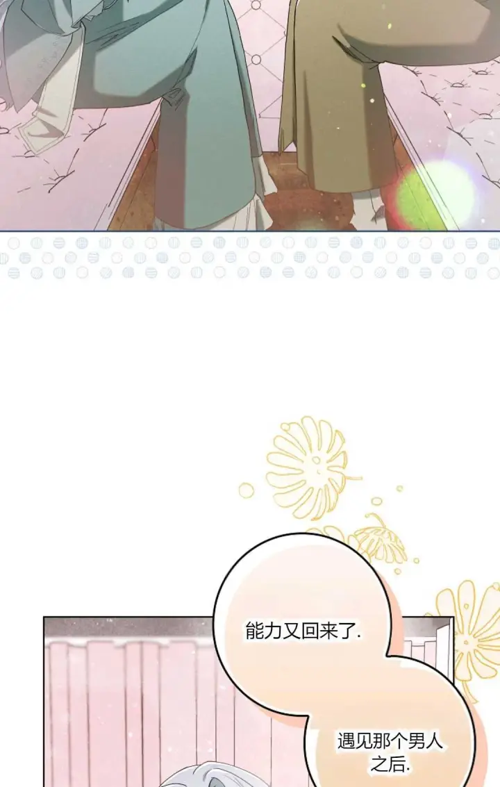 《和时日不多的恋人过着非婚生活》第03话图47