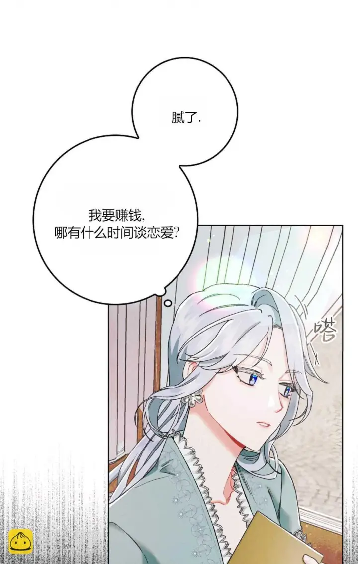 《和时日不多的恋人过着非婚生活》第03话图59