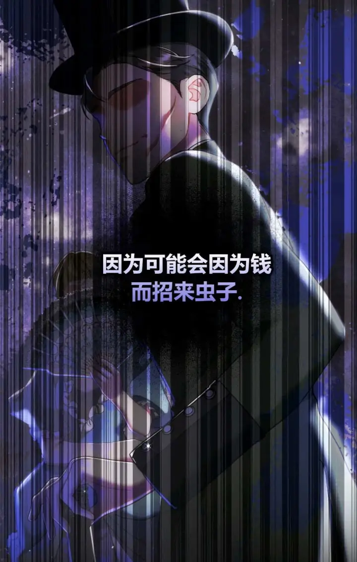 《和时日不多的恋人过着非婚生活》第03话图61