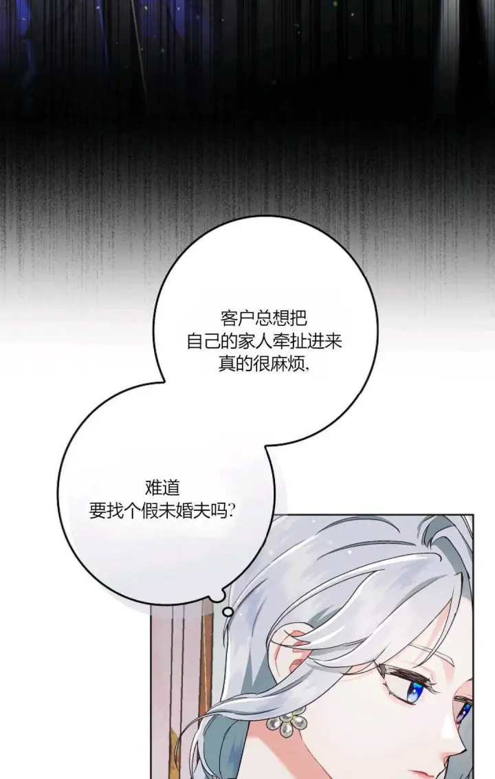《和时日不多的恋人过着非婚生活》第03话图62