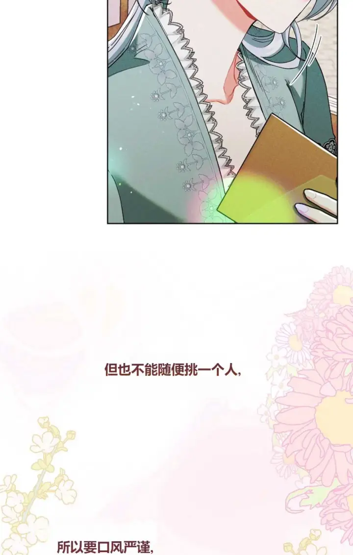 《和时日不多的恋人过着非婚生活》第03话图63