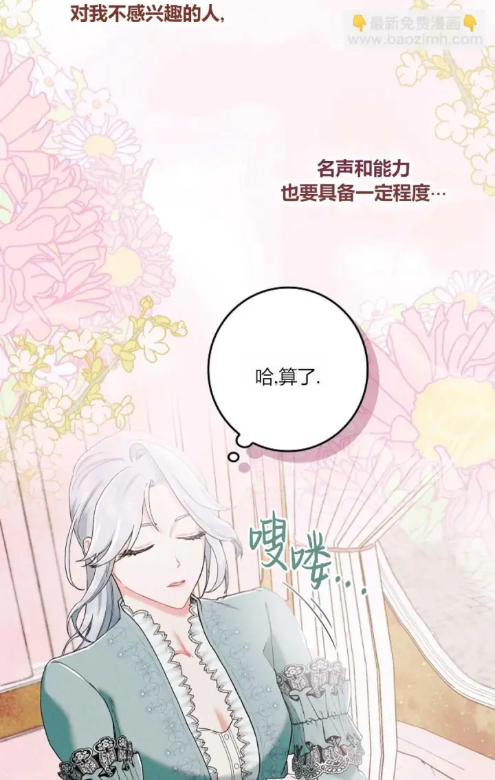 《和时日不多的恋人过着非婚生活》第03话图64