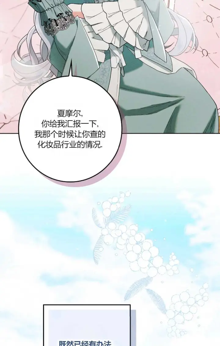 《和时日不多的恋人过着非婚生活》第03话图65